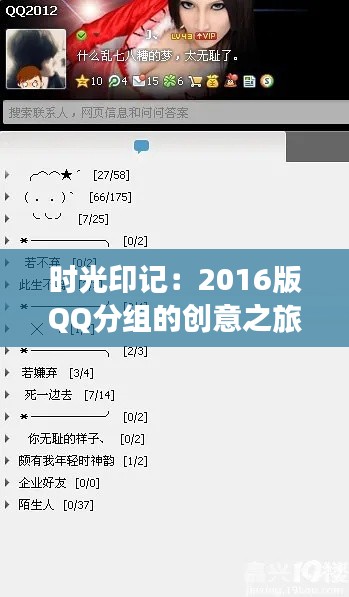 时光印记：2016版QQ分组的创意之旅