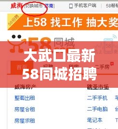 大武口最新58同城招聘信息汇总，求职者的福音！