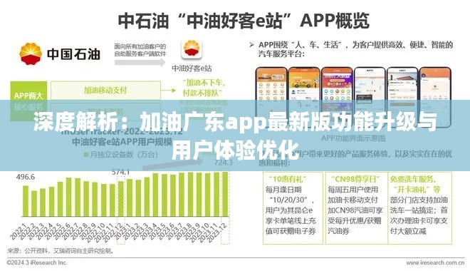 深度解析：加油广东app最新版功能升级与用户体验优化