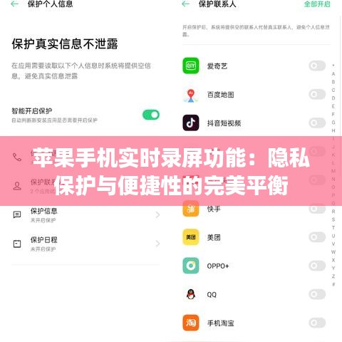 苹果手机实时录屏功能：隐私保护与便捷性的完美平衡