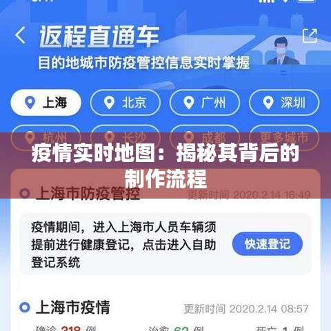 疫情实时地图：揭秘其背后的制作流程