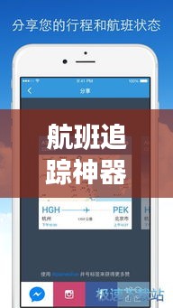 航班追踪神器：揭秘能实时查看航班的软件