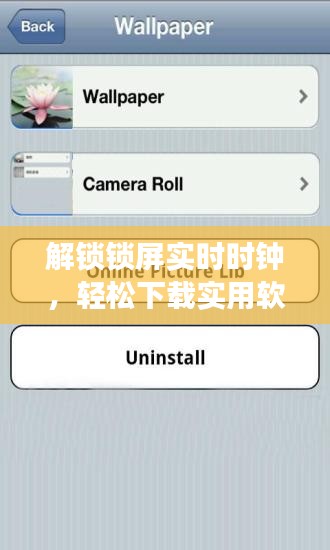 解锁锁屏实时时钟，轻松下载实用软件助你高效管理时间