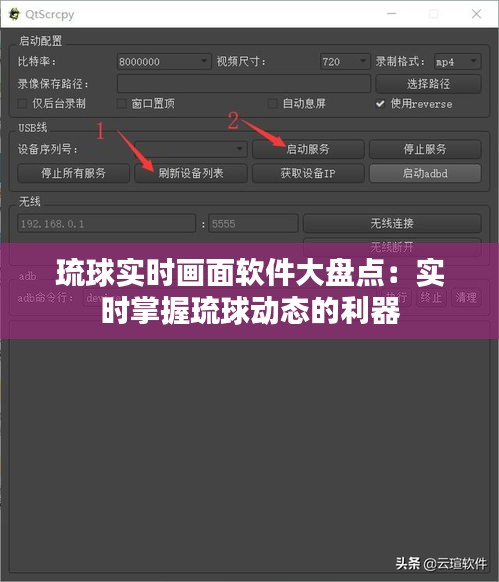 琉球实时画面软件大盘点：实时掌握琉球动态的利器