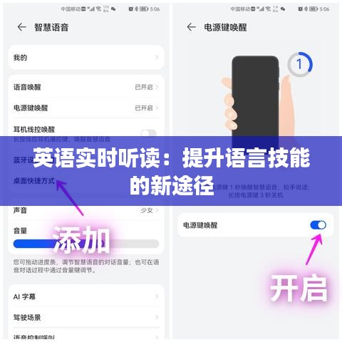 英语实时听读：提升语言技能的新途径