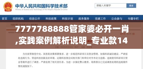 7777788888管家婆必开一肖,实践案例解析说明_专业款14.498