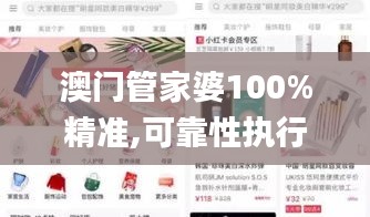 澳门管家婆100%精准,可靠性执行策略_苹果7.282