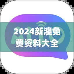 2024新澳免费资料大全penbao136,前沿评估说明_V9.364