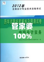 管家婆100%中奖,前沿研究解析_至尊版7.700