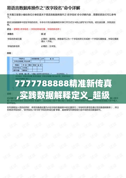 7777788888精准新传真,实践数据解释定义_超级版7.661