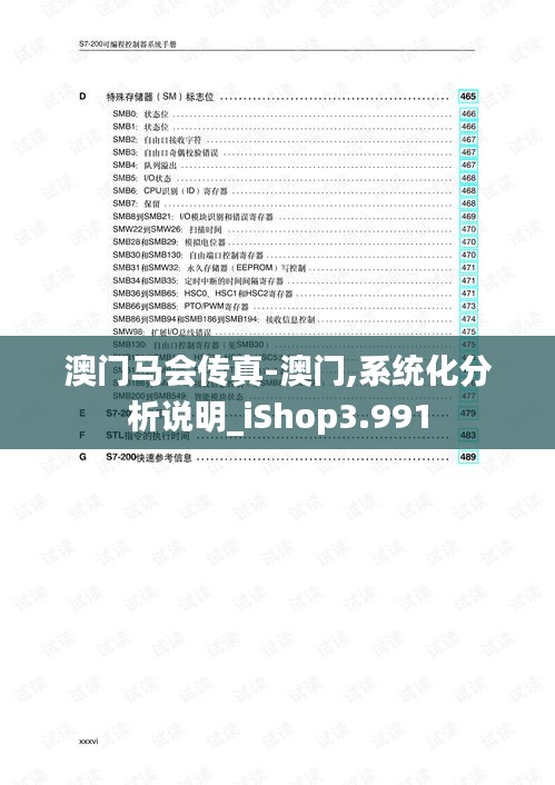 澳门马会传真-澳门,系统化分析说明_iShop3.991