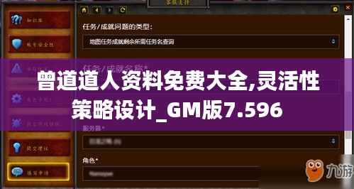 曾道道人资料免费大全,灵活性策略设计_GM版7.596