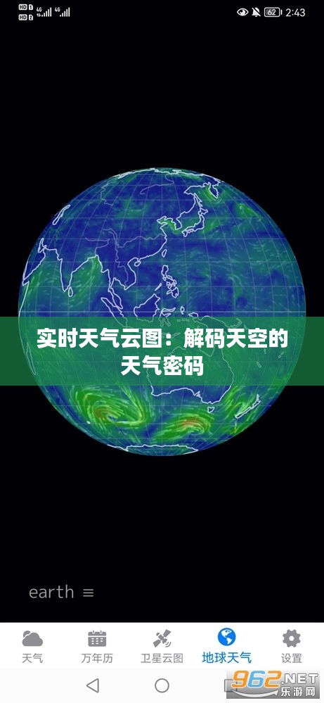 实时天气云图：解码天空的天气密码