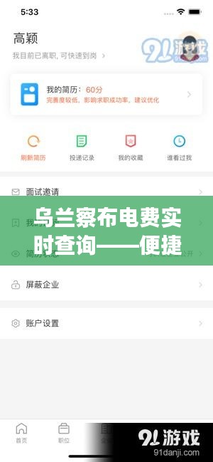 乌兰察布电费实时查询——便捷生活新体验