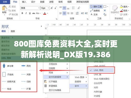 800图库免费资料大全,实时更新解析说明_DX版19.386