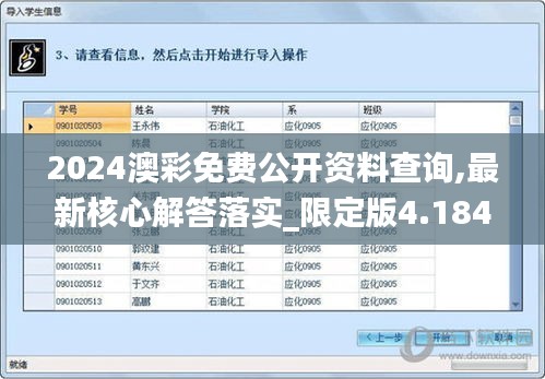 2024澳彩免费公开资料查询,最新核心解答落实_限定版4.184