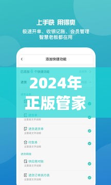 2024年正版管家婆最新版本：全面提升中小企业管理效率