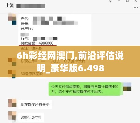 6h彩经网澳门,前沿评估说明_豪华版6.498