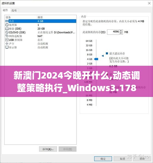 新澳门2024今晚开什么,动态调整策略执行_Windows3.178