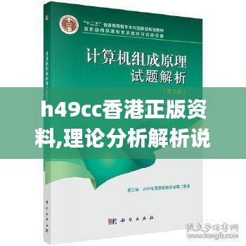 h49cc香港正版资料,理论分析解析说明_铂金版4.539