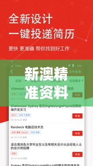 新澳精准资料免费提供最新版：行业精英的信息宝藏