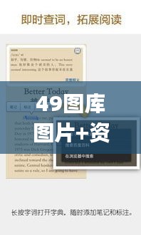 49图库图片+资料,深入数据解答解释落实_Kindle4.960