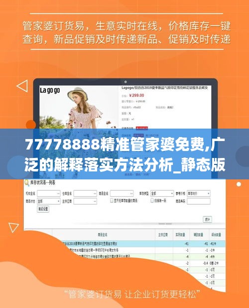 77778888精准管家婆免费,广泛的解释落实方法分析_静态版110.788