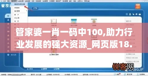 管家婆一肖一码中100,助力行业发展的强大资源_网页版18.215