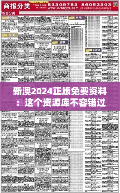 新澳2024正版免费资料：这个资源库不容错过