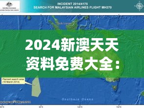 2024新澳天天资料免费大全：澳洲旅游的规划指南针