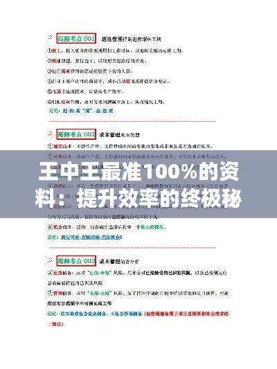 王中王最准100%的资料：提升效率的终极秘籍