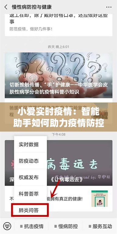 小爱实时疫情：智能助手如何助力疫情防控