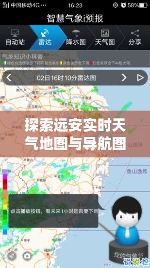 探索远安实时天气地图与导航图：智慧生活的得力助手