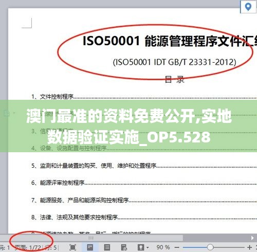 澳门最准的资料免费公开,实地数据验证实施_OP5.528