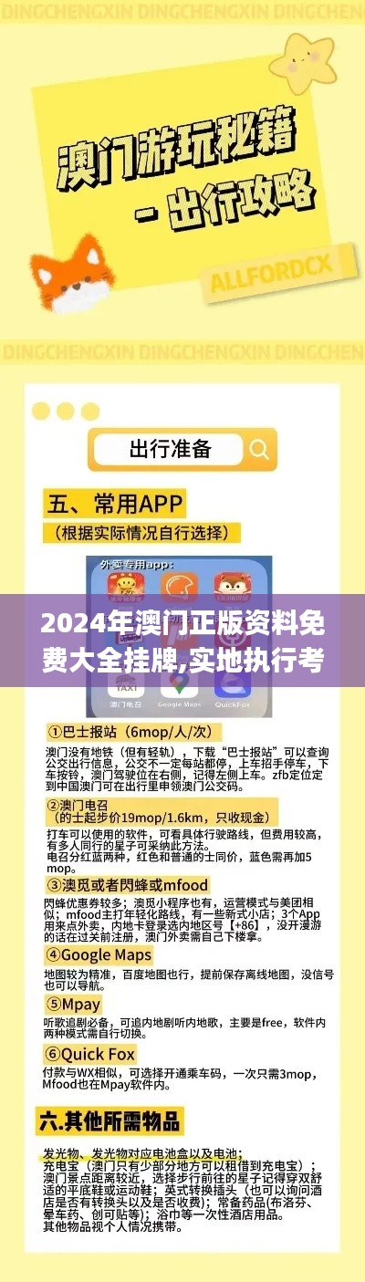 2024年澳门正版资料免费大全挂牌,实地执行考察设计_挑战款7.329