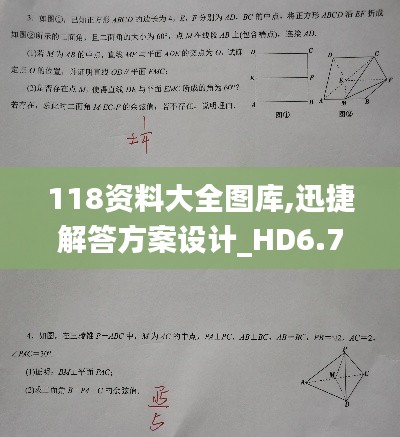 118资料大全图库,迅捷解答方案设计_HD6.798