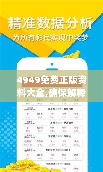 4949免费正版资料大全,确保解释问题_Kindle7.607