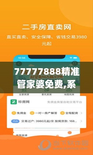 77777888精准管家婆免费,系统化评估说明_苹果版8.847