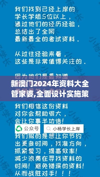 新澳门2024年资料大全管家婆,全面设计实施策略_V版6.641