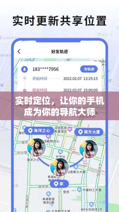 实时定位，让你的手机成为你的导航大师