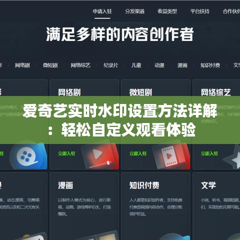 爱奇艺实时水印设置方法详解：轻松自定义观看体验