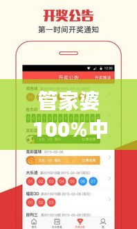 管家婆100%中奖,时代资料解释落实_特别版9.855