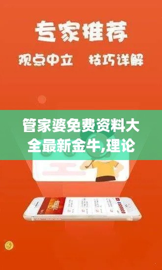 管家婆免费资料大全最新金牛,理论分析解析说明_复古款5.929