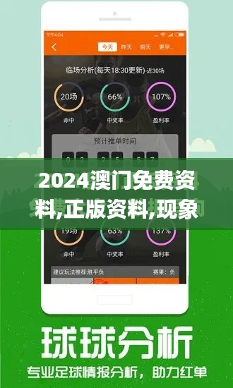 2024澳门免费资料,正版资料,现象解释管理_AR版7.939