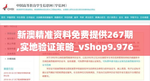 新澳精准资料免费提供267期,实地验证策略_vShop9.976