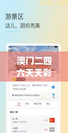 澳门二四六天天彩网站,数据整合设计方案_复古版1.679