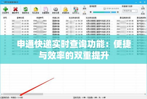 申通快递实时查询功能：便捷与效率的双重提升