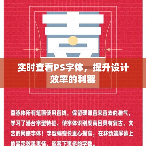 实时查看PS字体，提升设计效率的利器