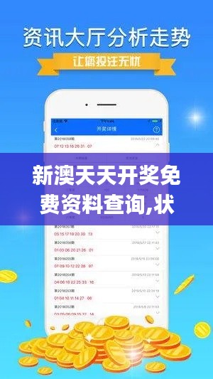 新澳天天开奖免费资料查询,状况分析解析说明_苹果款2.241