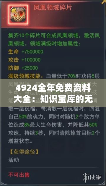 4924全年免费资料大全：知识宝库的无限探索